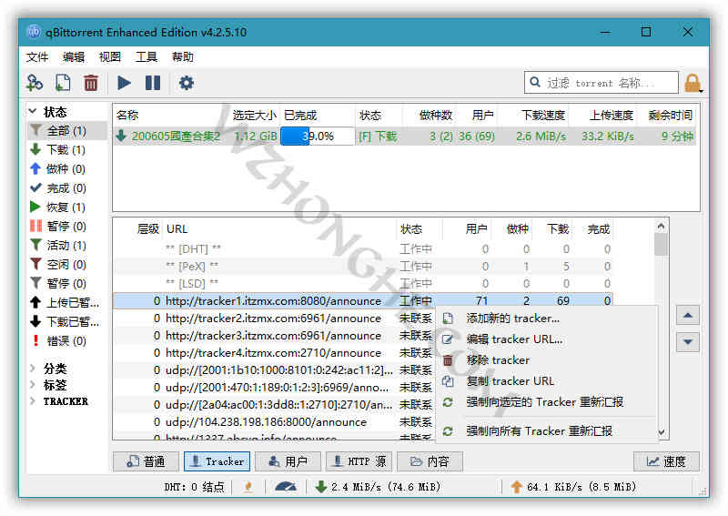 BT下载利器 qBittorrent - 无中和wzhonghe.com -2