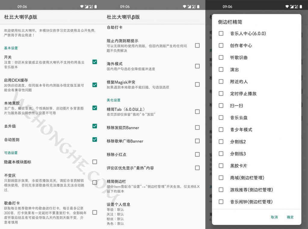 网易云音乐App 集成杜比大喇叭β - 无中和wzhonghe.com