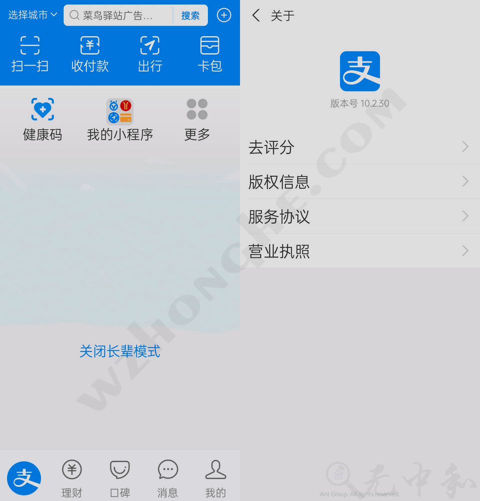 支付宝APP(支付宝谷歌版) - 无中和wzhonghe.com