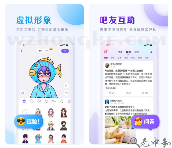 百度贴吧app - 无中和wzhonghe.com -1