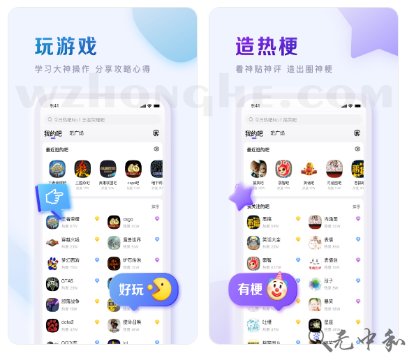 百度贴吧app - 无中和wzhonghe.com -2