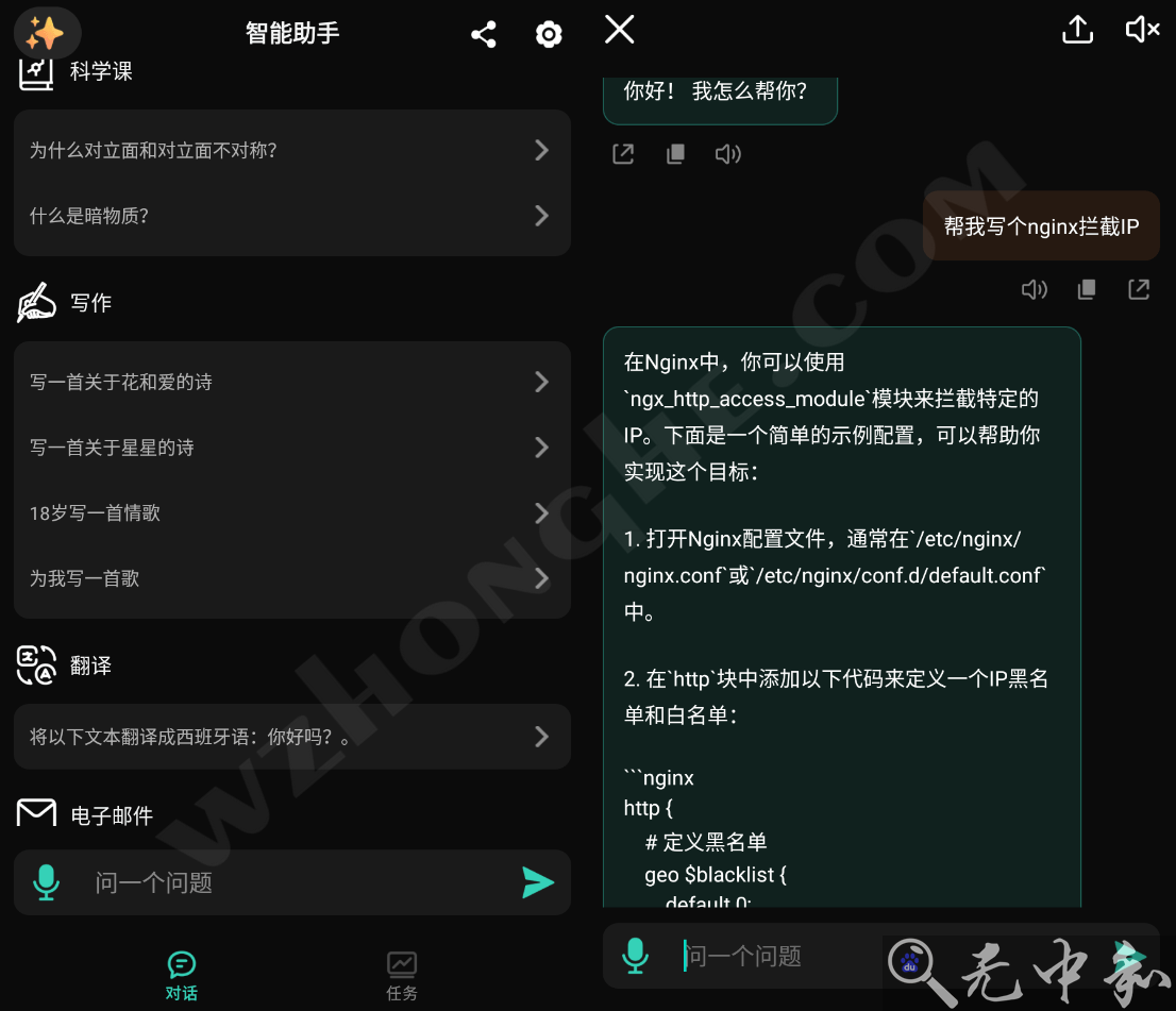ChatAI人工智能助手安卓版APP - 无中和wzhonghe.com -1