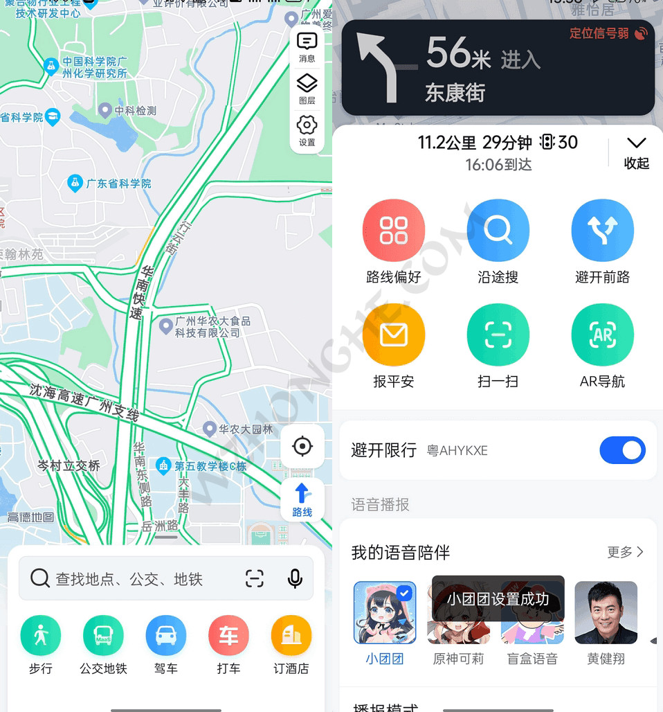 高德地图谷歌版 - 无中和wzhonghe.com