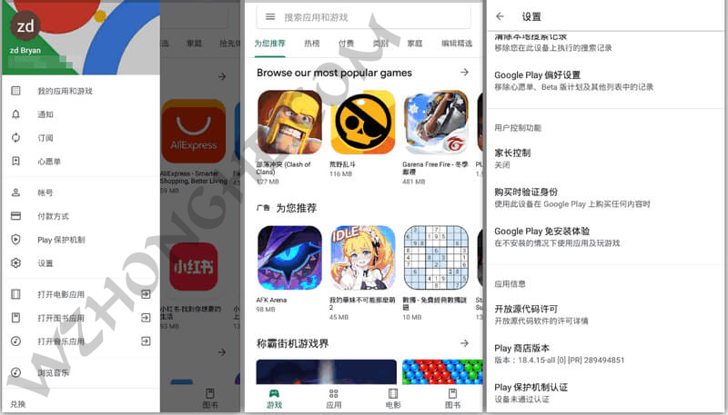 谷歌商店客户端 Google Play Store - 无中和wzhonghe.com