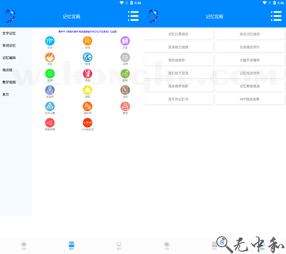 记忆宫殿APP(记忆训练软件) - 无中和wzhonghe.com -2