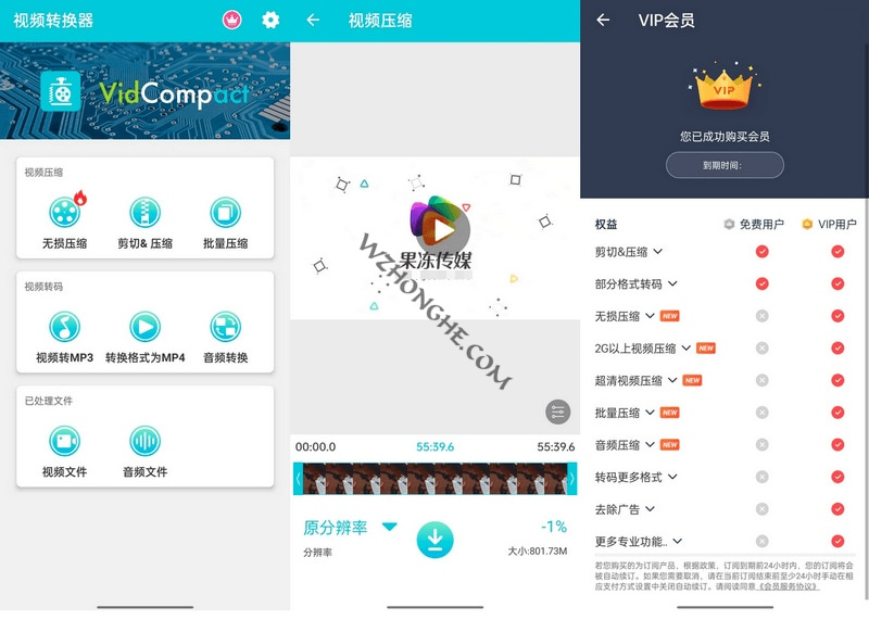 VidCompact 乐秀视频转换器 - 无中和wzhonghe.com