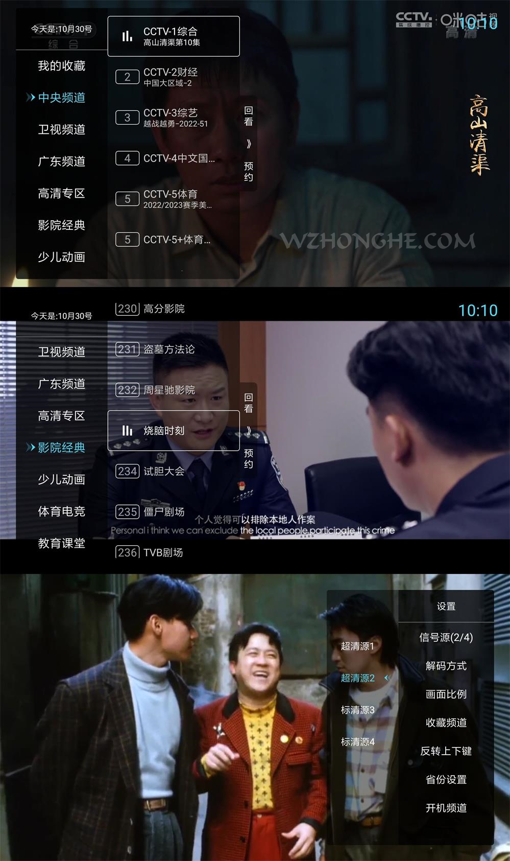 秒看电视TV(电视直播软件) - 无中和wzhonghe.com