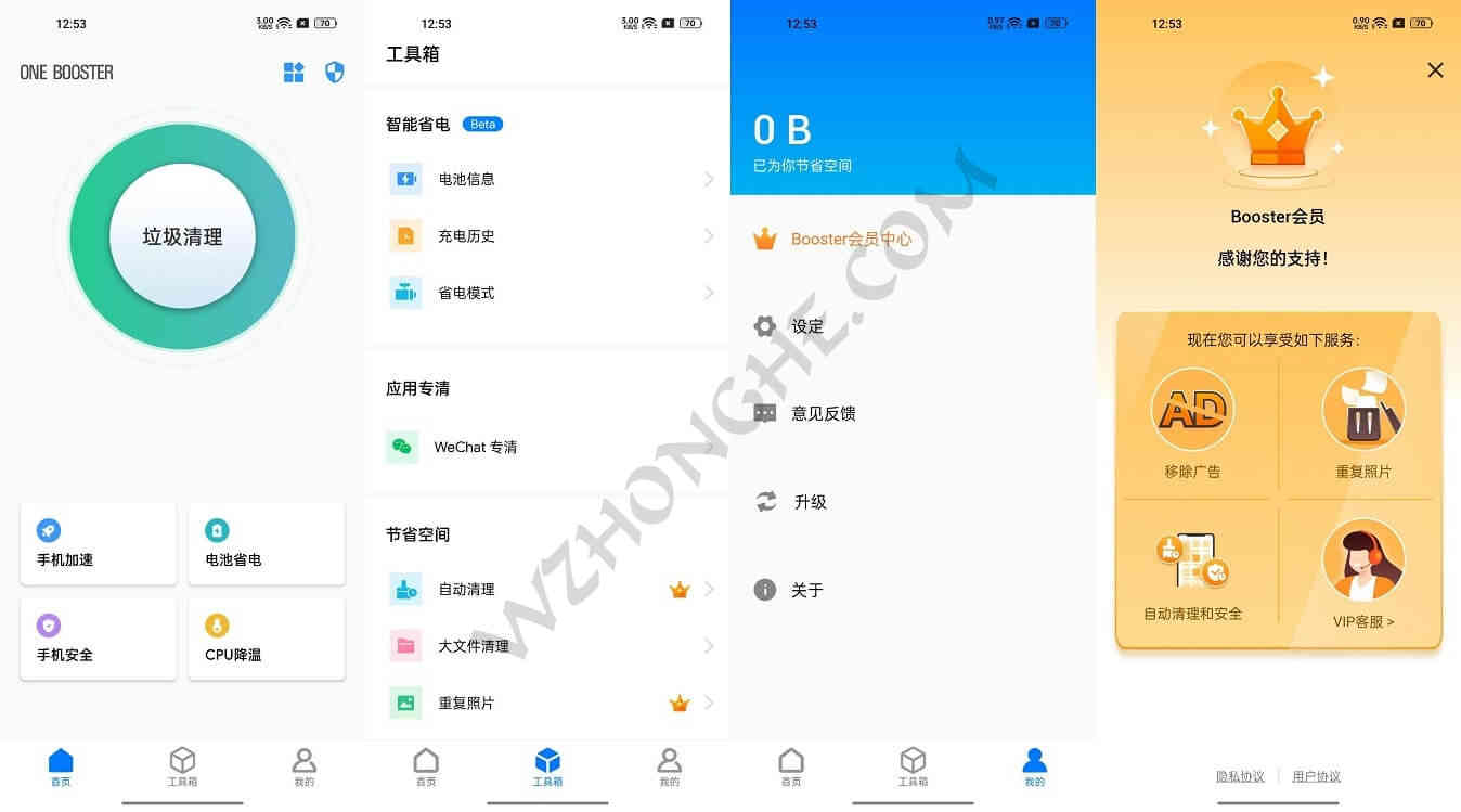 Android One Booster - 无中和wzhonghe.com -2