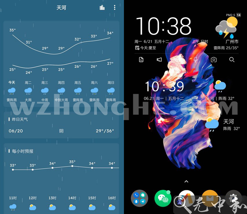 Pure天气APP(天气预报软件) - 无中和wzhonghe.com
