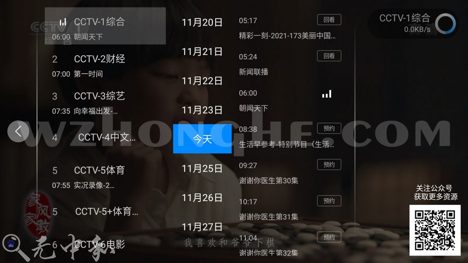 神鸟电视TV(电视直播软件) - 无中和wzhonghe.com -3