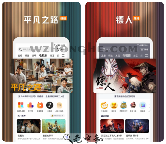 腾讯视频APP - 无中和wzhonghe.com -1