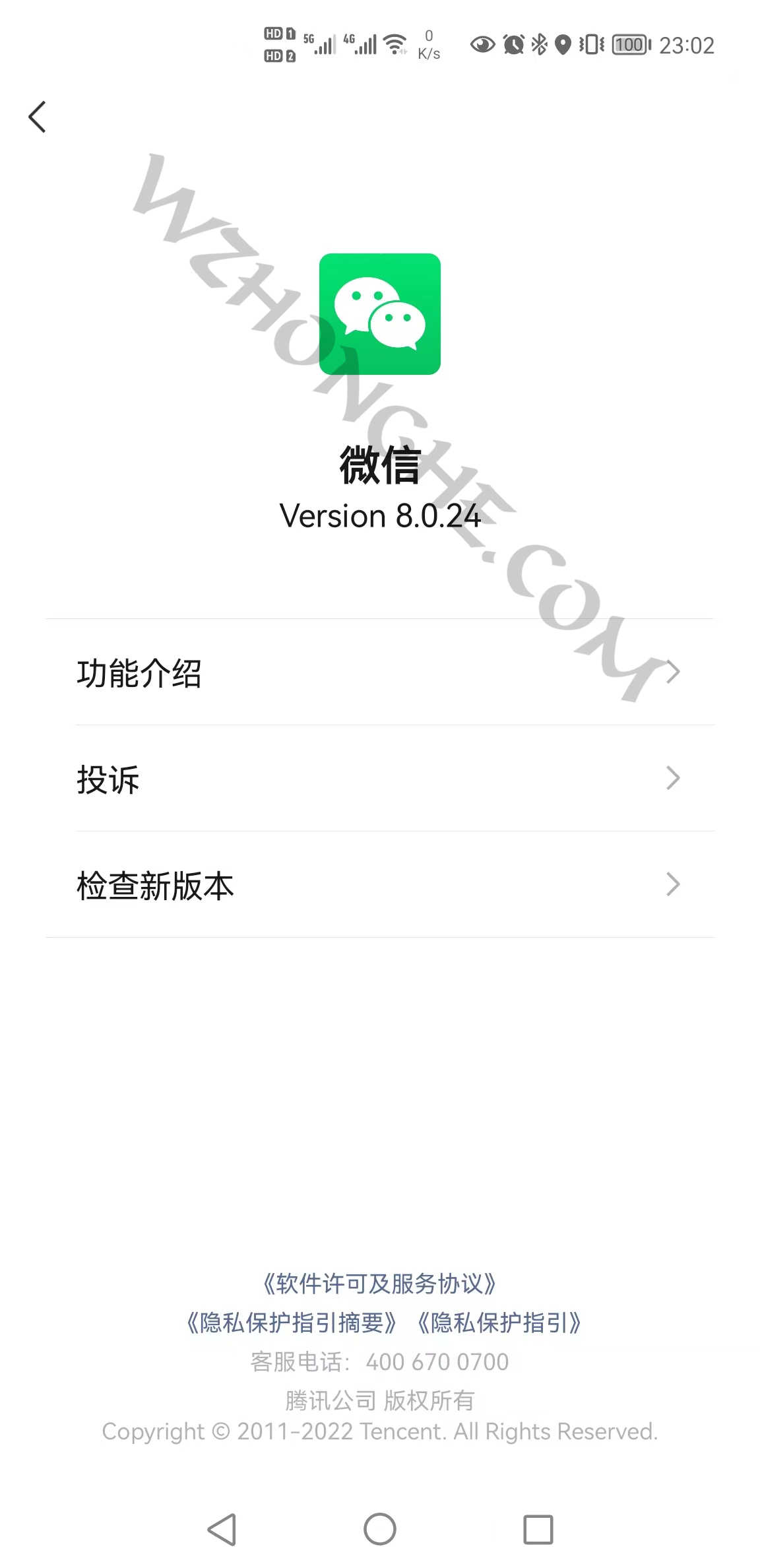 微信WeChat for Android - 无中和wzhonghe.com -1