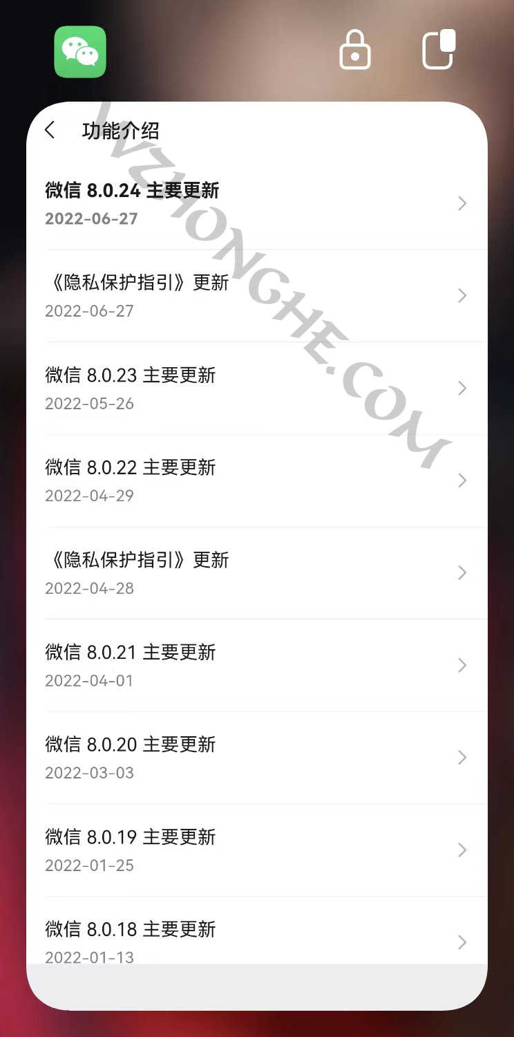 微信WeChat for Android - 无中和wzhonghe.com -2