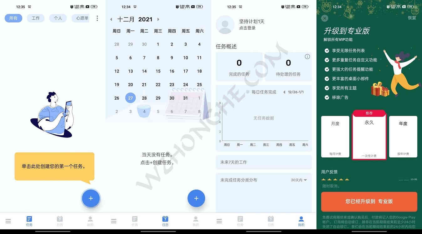 Android ToDoList 待办清单 - 无中和wzhonghe.com