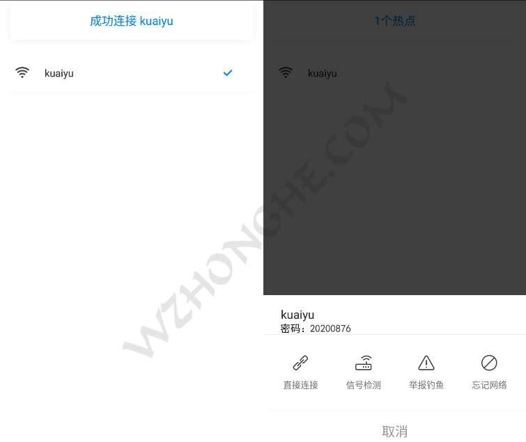 WiFi万能钥匙 - 无中和wzhonghe.com -1