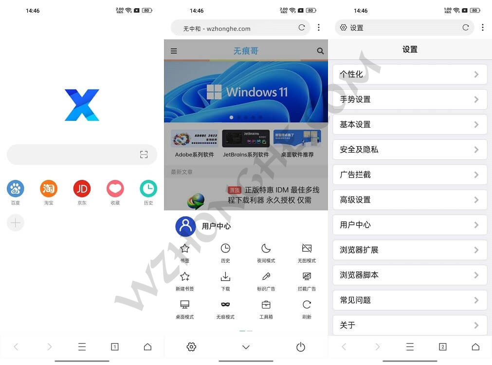 X浏览器 谷歌版 - 无中和wzhonghe.com