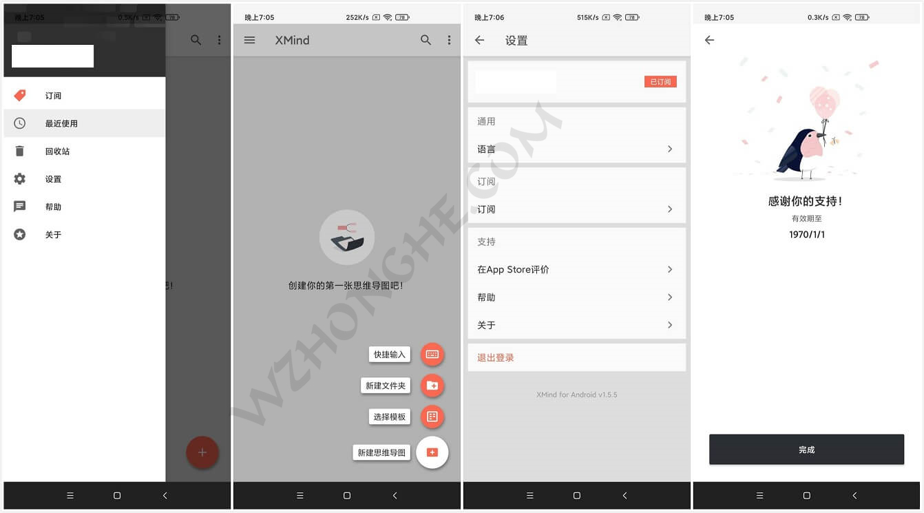 XMind for Android 解锁高级订阅版 - 无中和wzhonghe.com