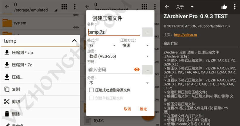 ZArchiver PRO - 无中和wzhonghe.com