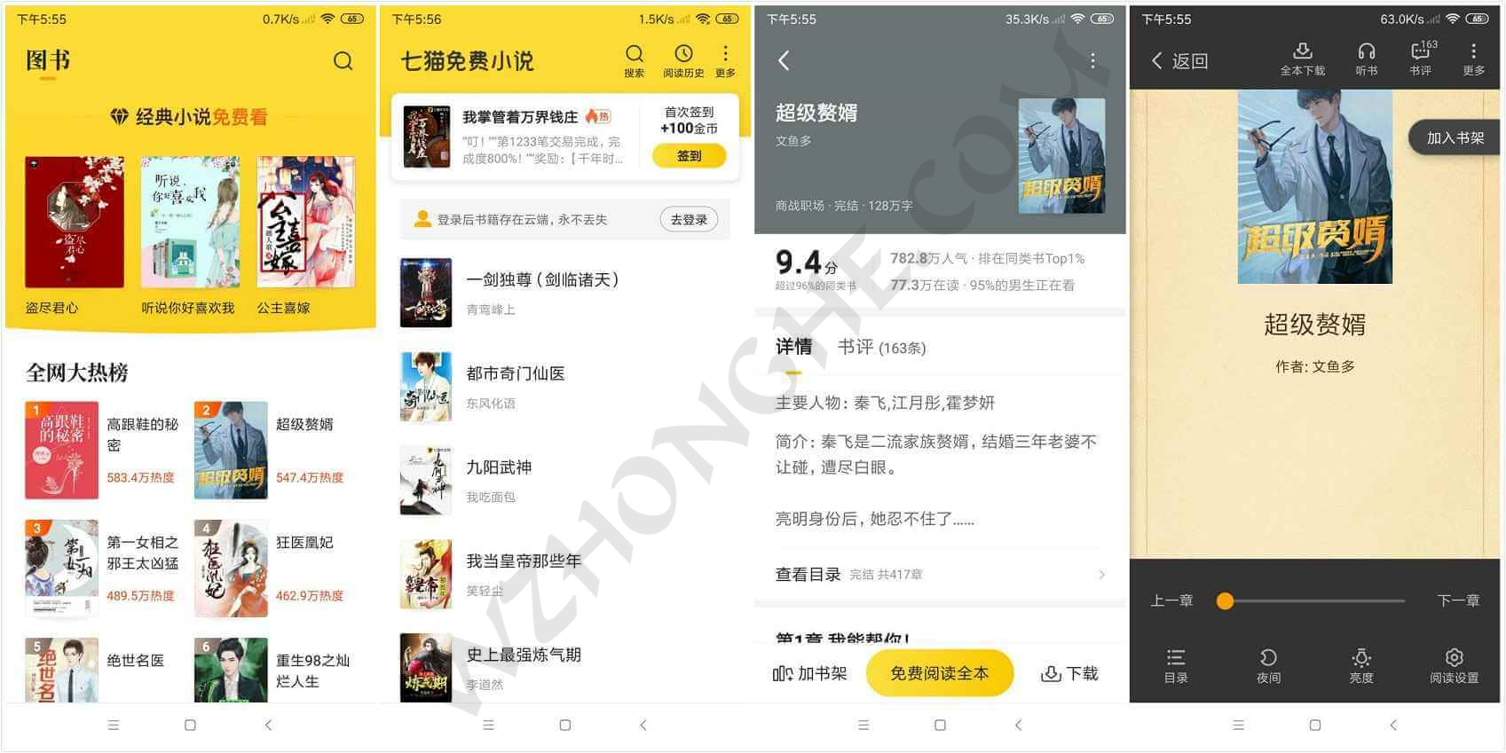 Android 七猫免费小说 - 无中和wzhonghe.com