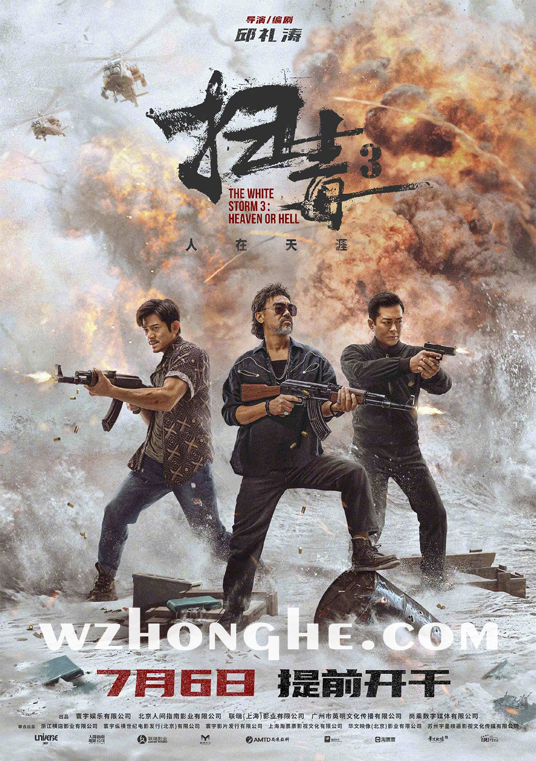 扫毒3：人在天涯 - 无中和wzhonghe.com -1