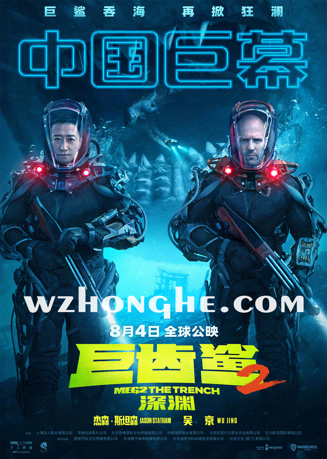 巨齿鲨2：深渊 - 无中和wzhonghe.com -1