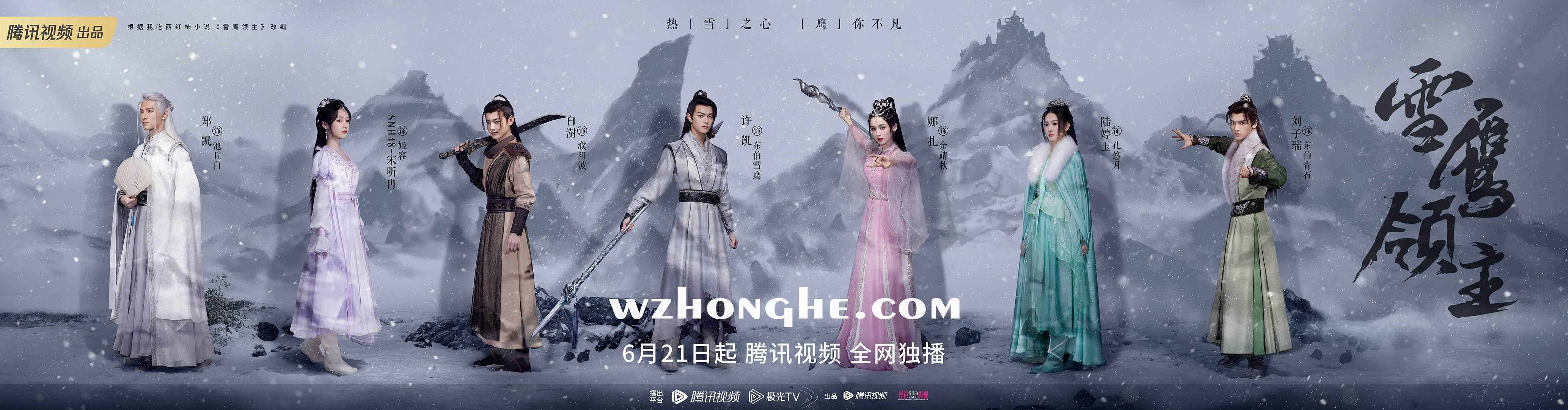 雪鹰领主 - 无中和wzhonghe.com -2