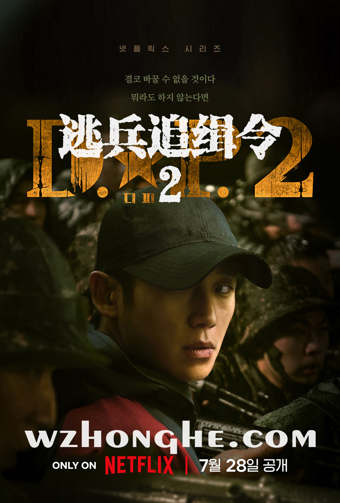 D.P：逃兵追缉令2 - 无中和wzhonghe.com -1