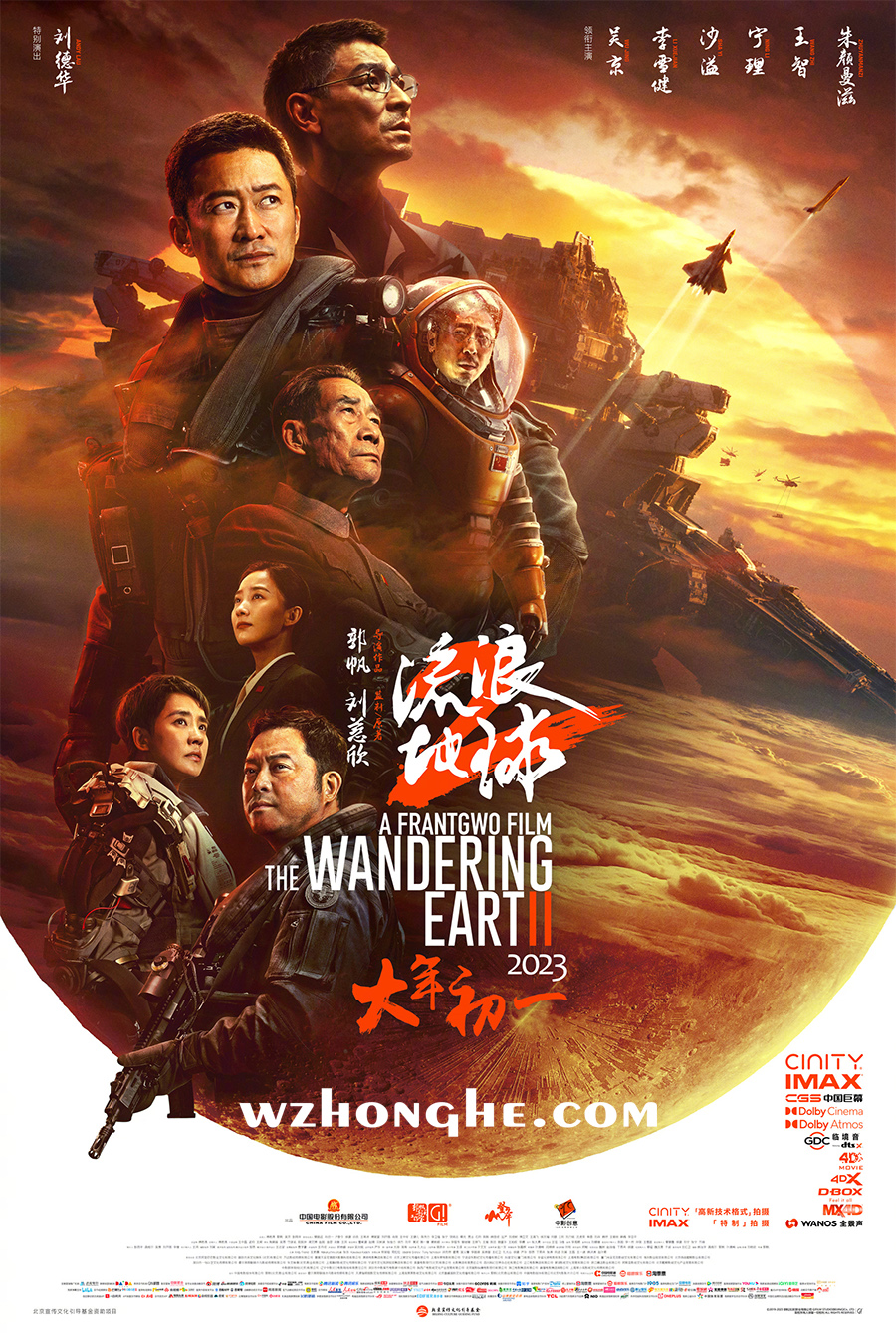 《流浪地球2》- 无中和wzhonghe.com