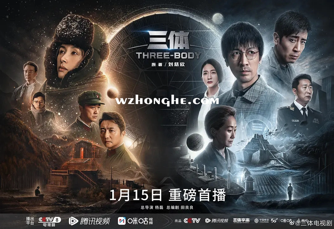 《三体》- 无中和wzhonghe.com