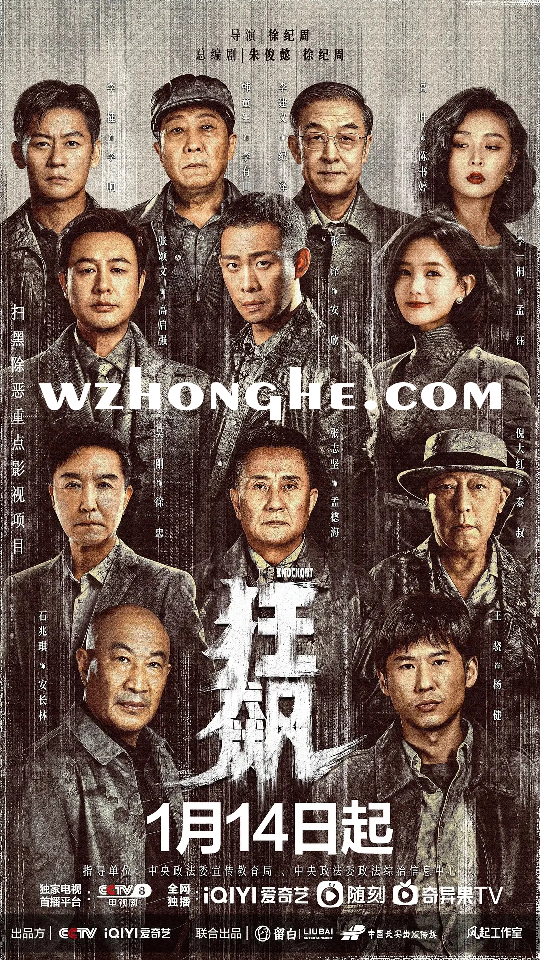 《狂飙》- 无中和wzhonghe.com
