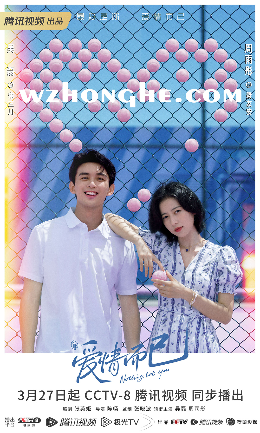 爱情而已 - 无中和wzhonghe.com -1