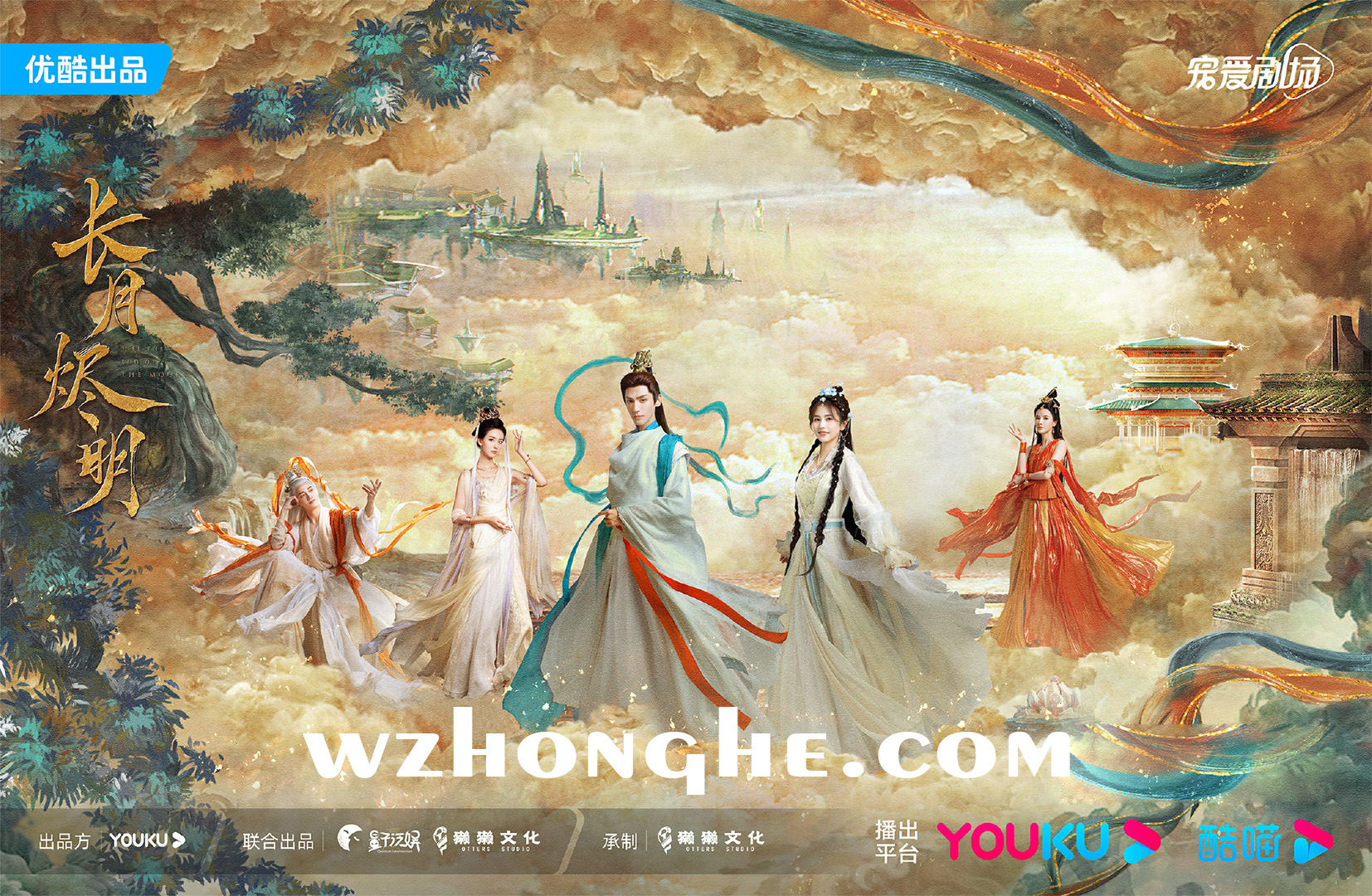 长月烬明 - 无中和wzhonghe.com -2