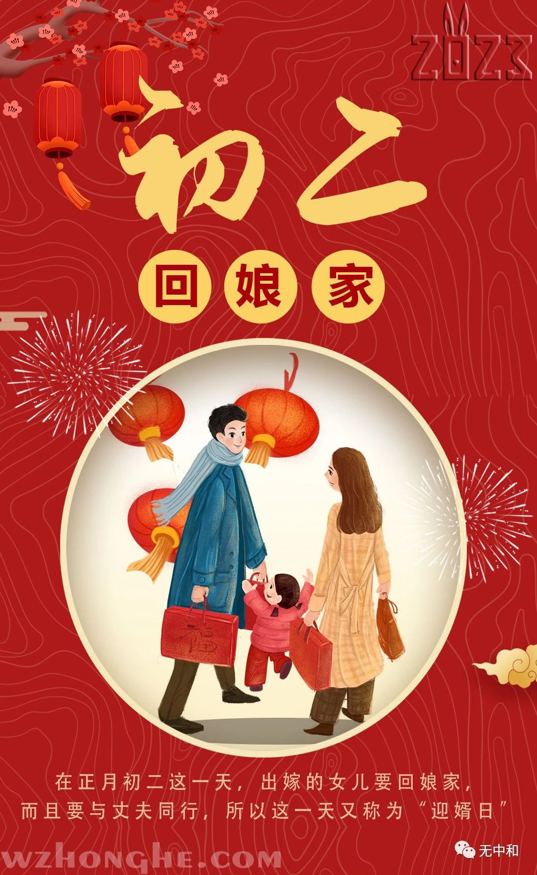 20230122大年初二 - 无中和wzhonghe.com